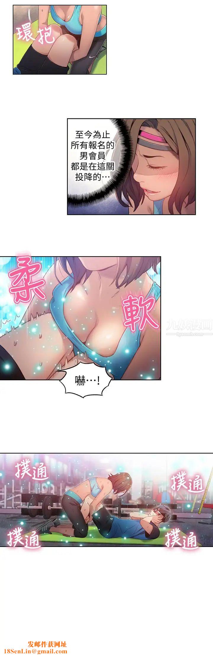 超导体鲁蛇第36话-特别的健身课程