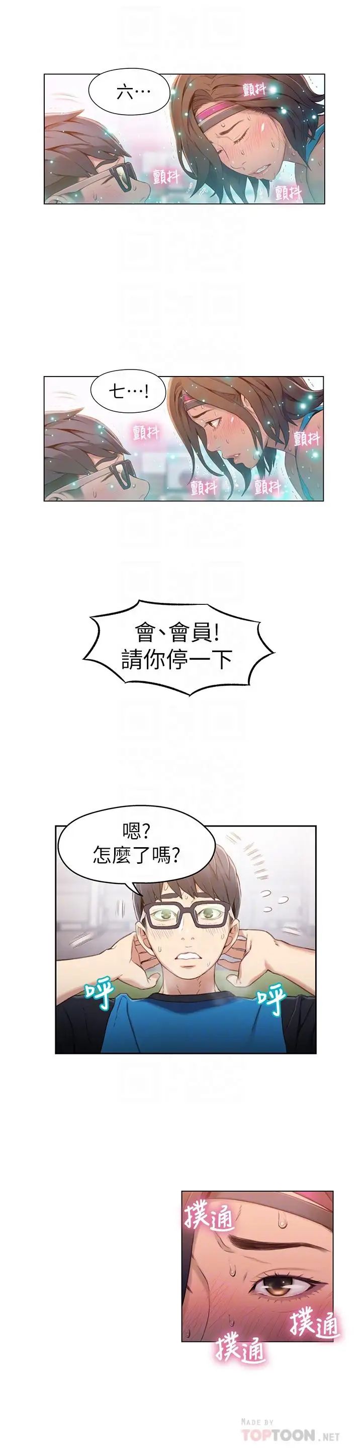 超导体鲁蛇第36话-特别的健身课程