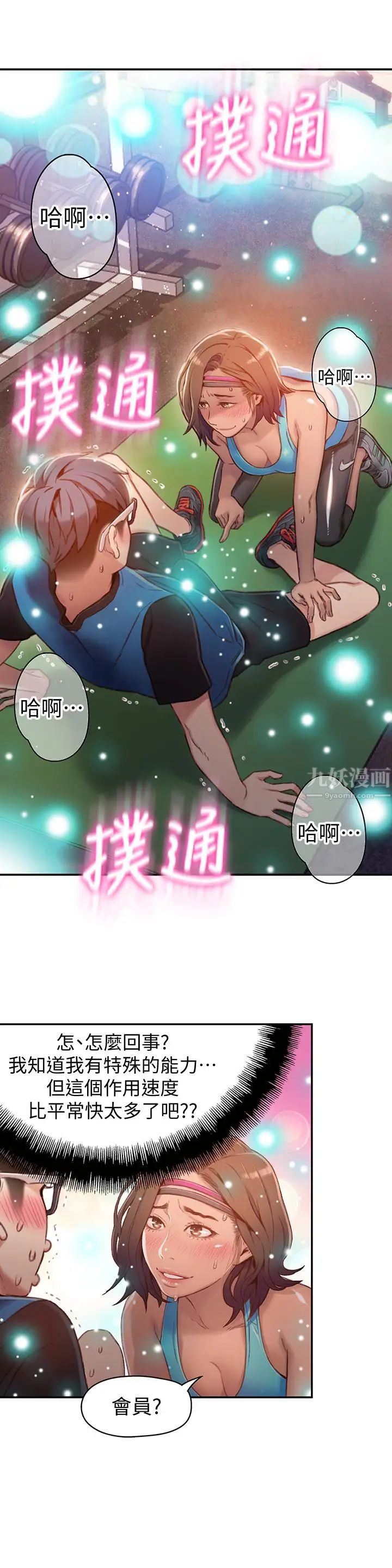 超导体鲁蛇第37话-越来越激烈的肢体动作
