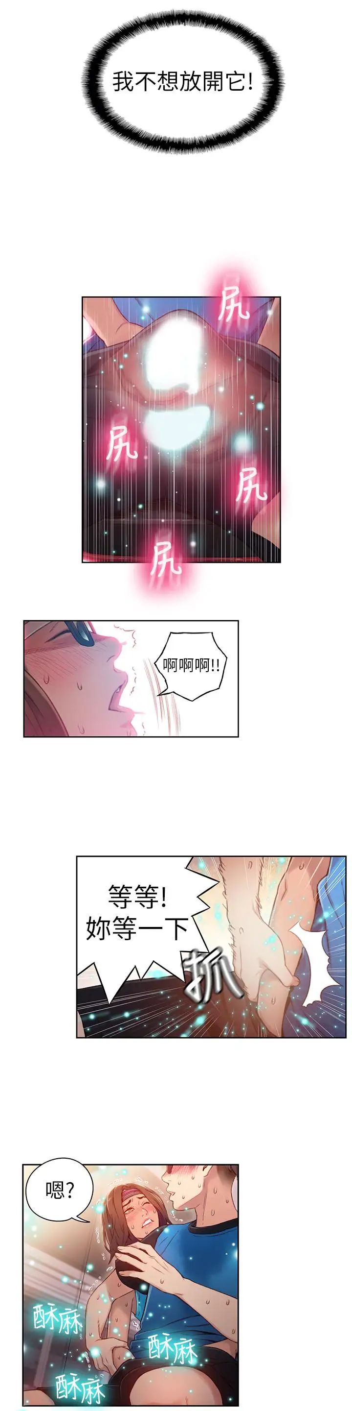 超導體魯蛇第37話-越來越激烈的肢體動作