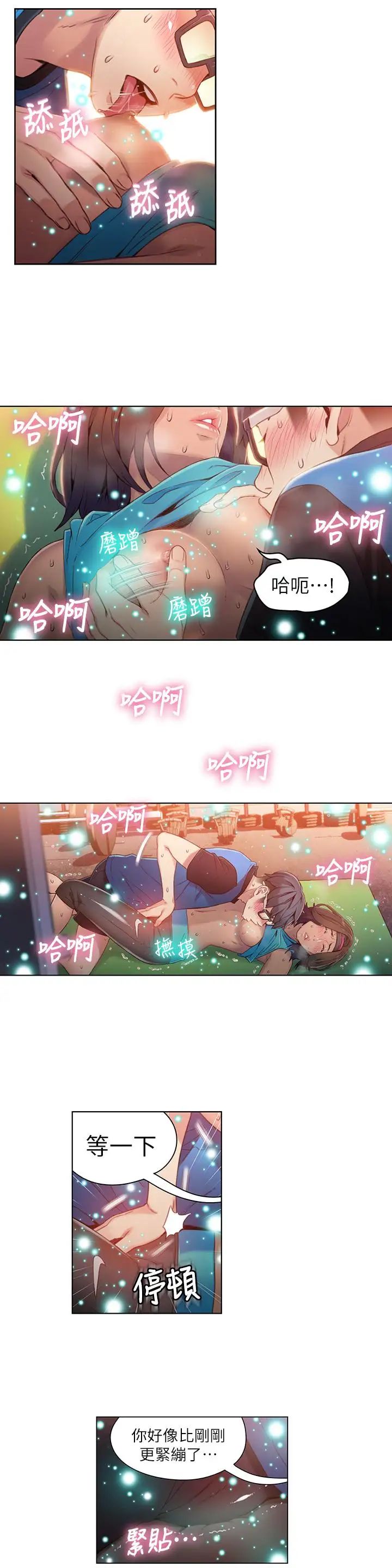 超導體魯蛇第37話-越來越激烈的肢體動作