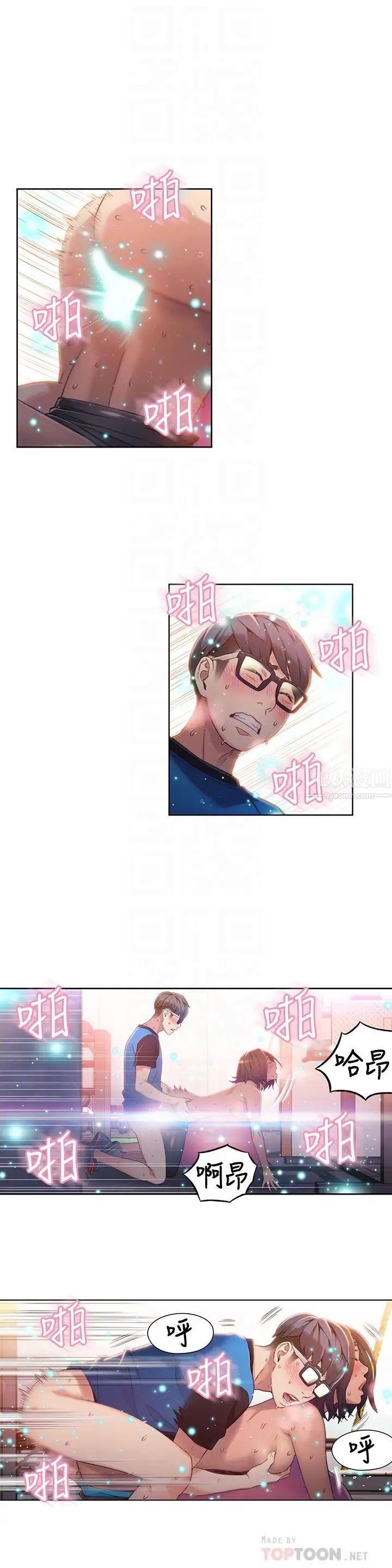超导体鲁蛇第37话-越来越激烈的肢体动作