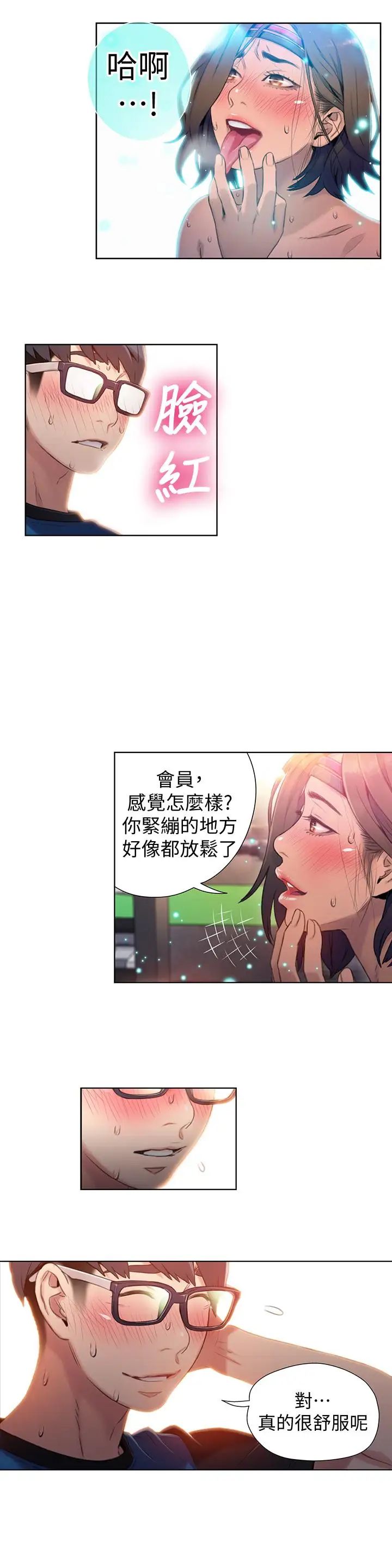超导体鲁蛇第37话-越来越激烈的肢体动作
