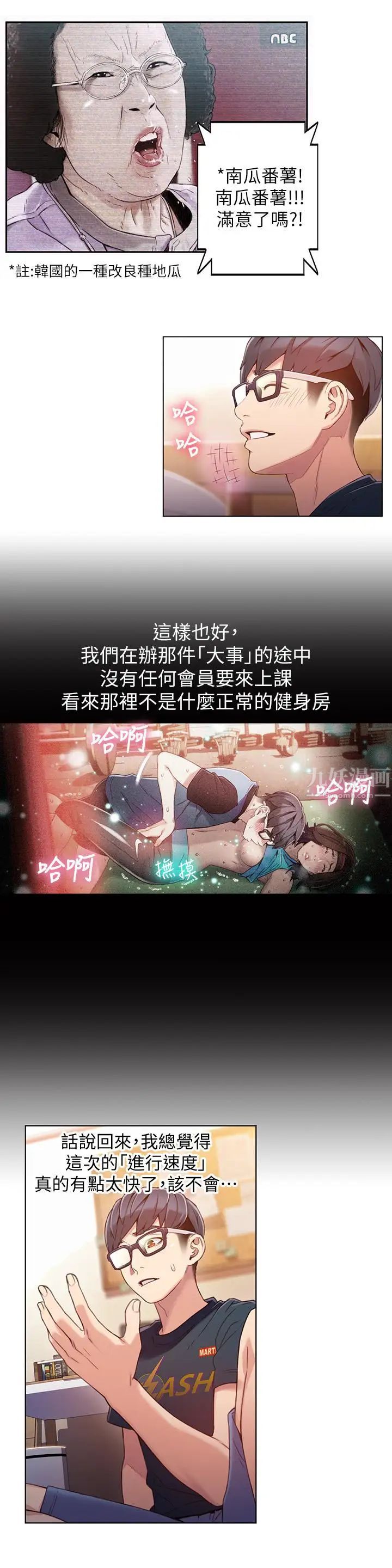 超导体鲁蛇第38话-暴走的能力