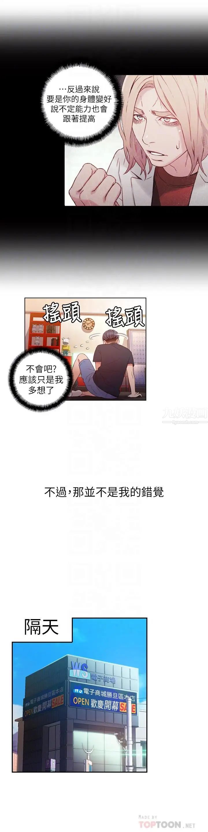超导体鲁蛇第38话-暴走的能力