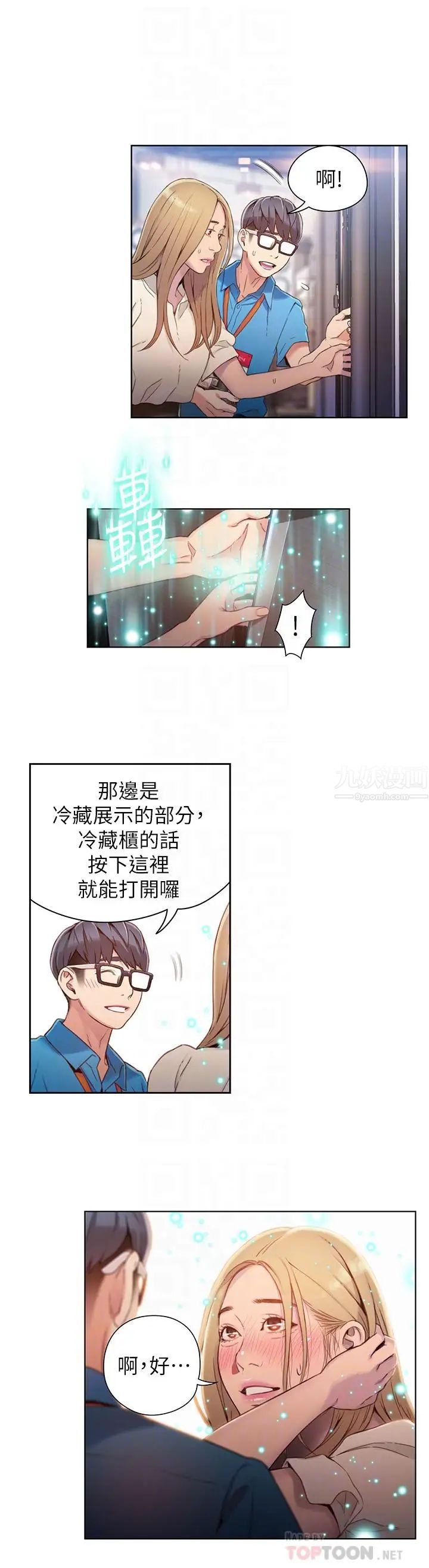 超导体鲁蛇第38话-暴走的能力