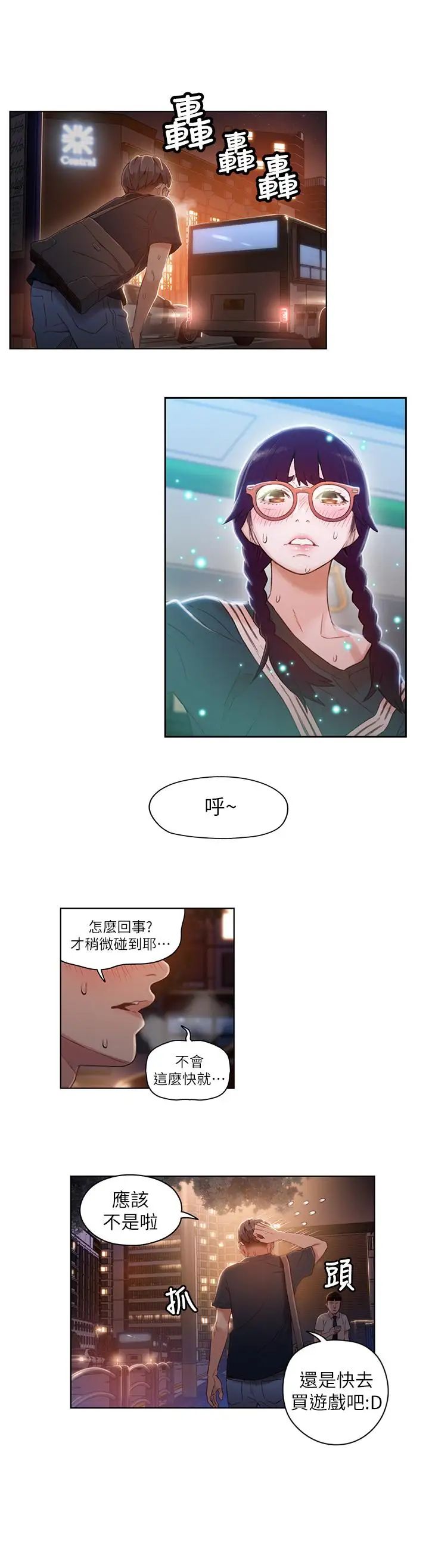 超导体鲁蛇第38话-暴走的能力