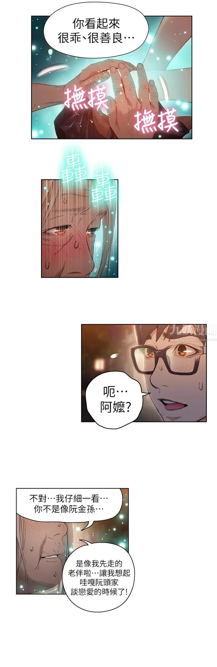 超导体鲁蛇第38话-暴走的能力
