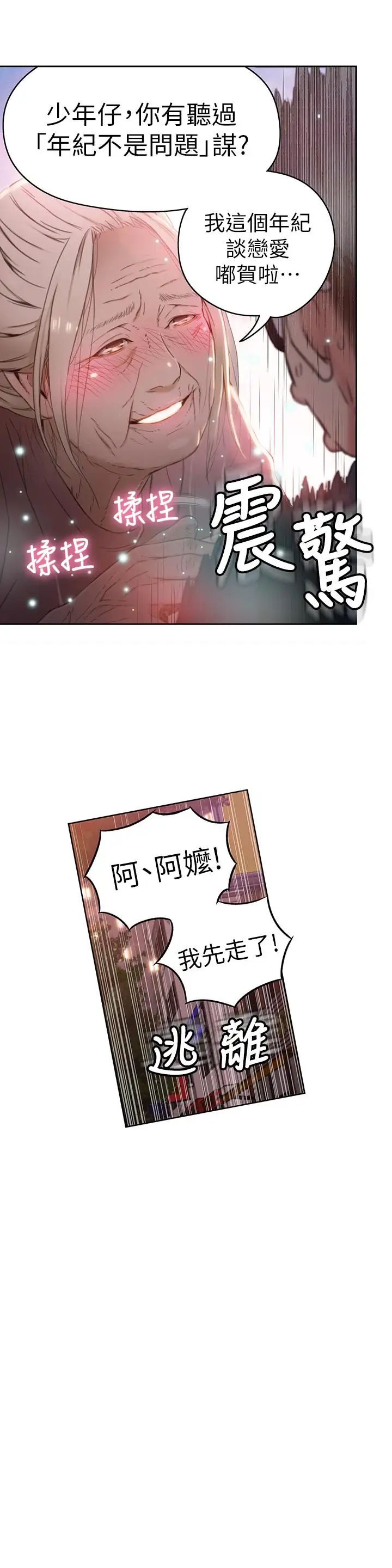 超导体鲁蛇第38话-暴走的能力