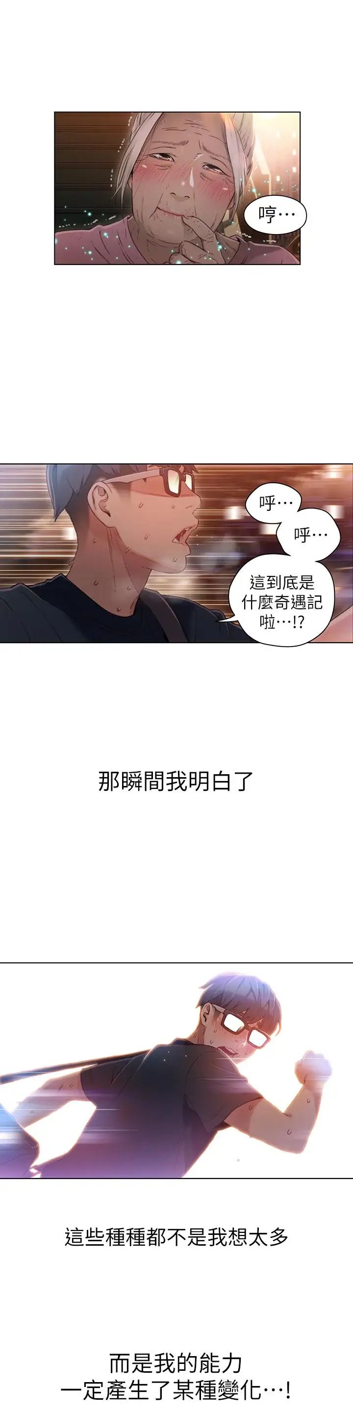 超导体鲁蛇第38话-暴走的能力