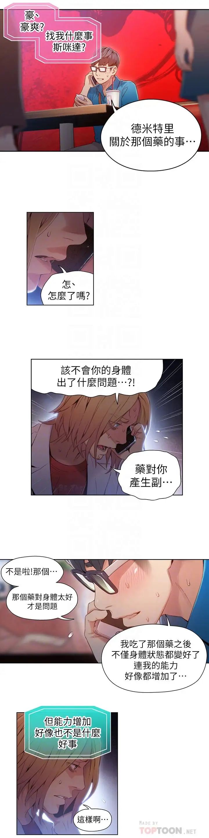 超导体鲁蛇第39话-能证明豪爽能力的试验