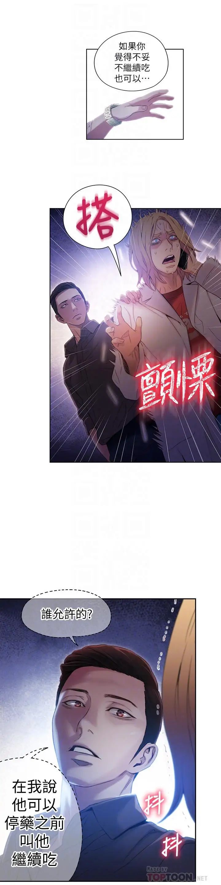 超导体鲁蛇第39话-能证明豪爽能力的试验