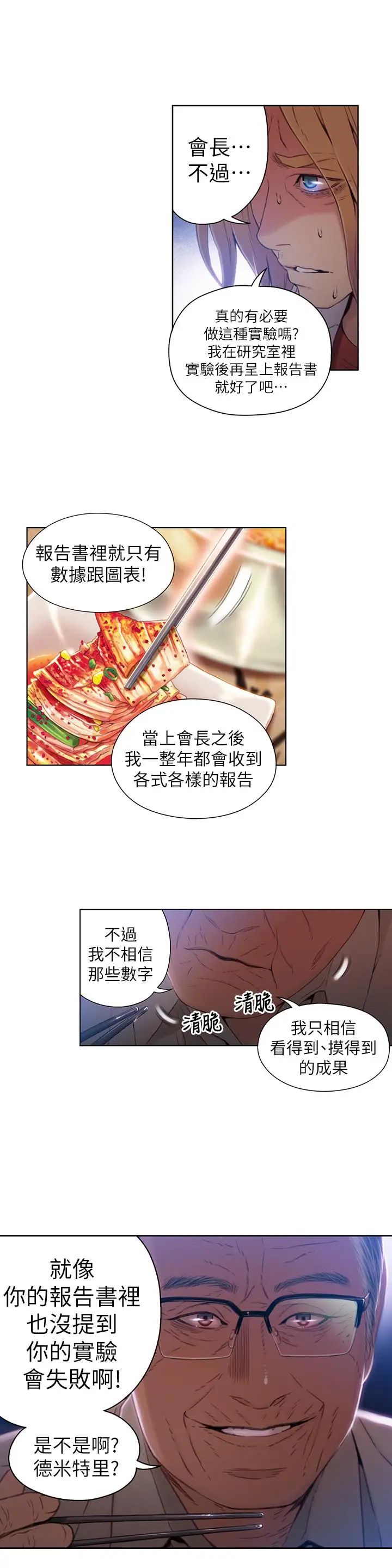 超导体鲁蛇第39话-能证明豪爽能力的试验