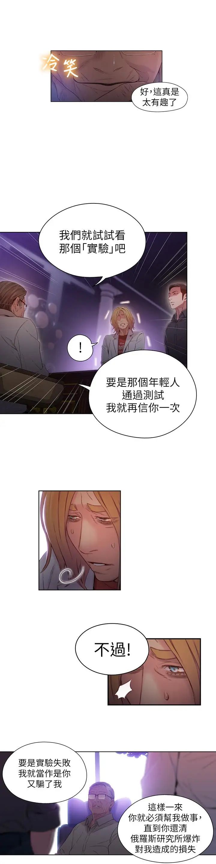 超导体鲁蛇第40话-我们去没人打扰的地方