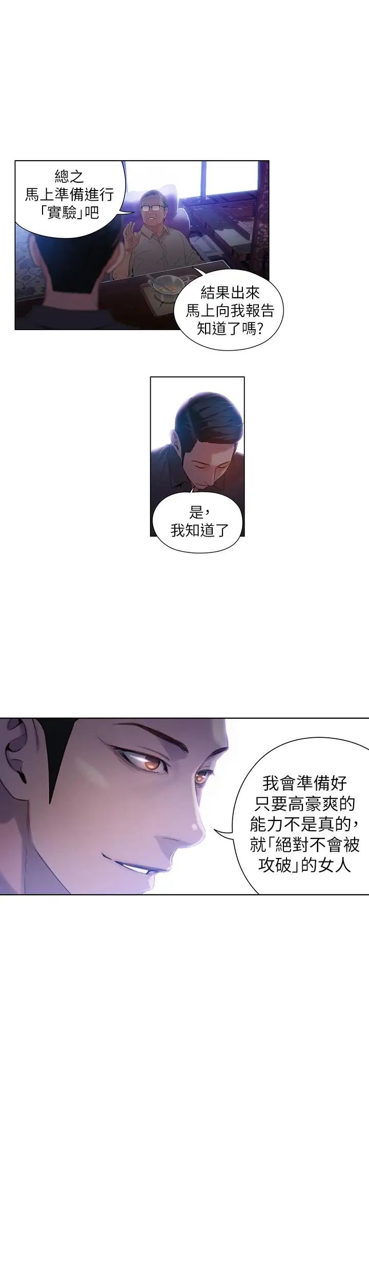 超导体鲁蛇第40话-我们去没人打扰的地方