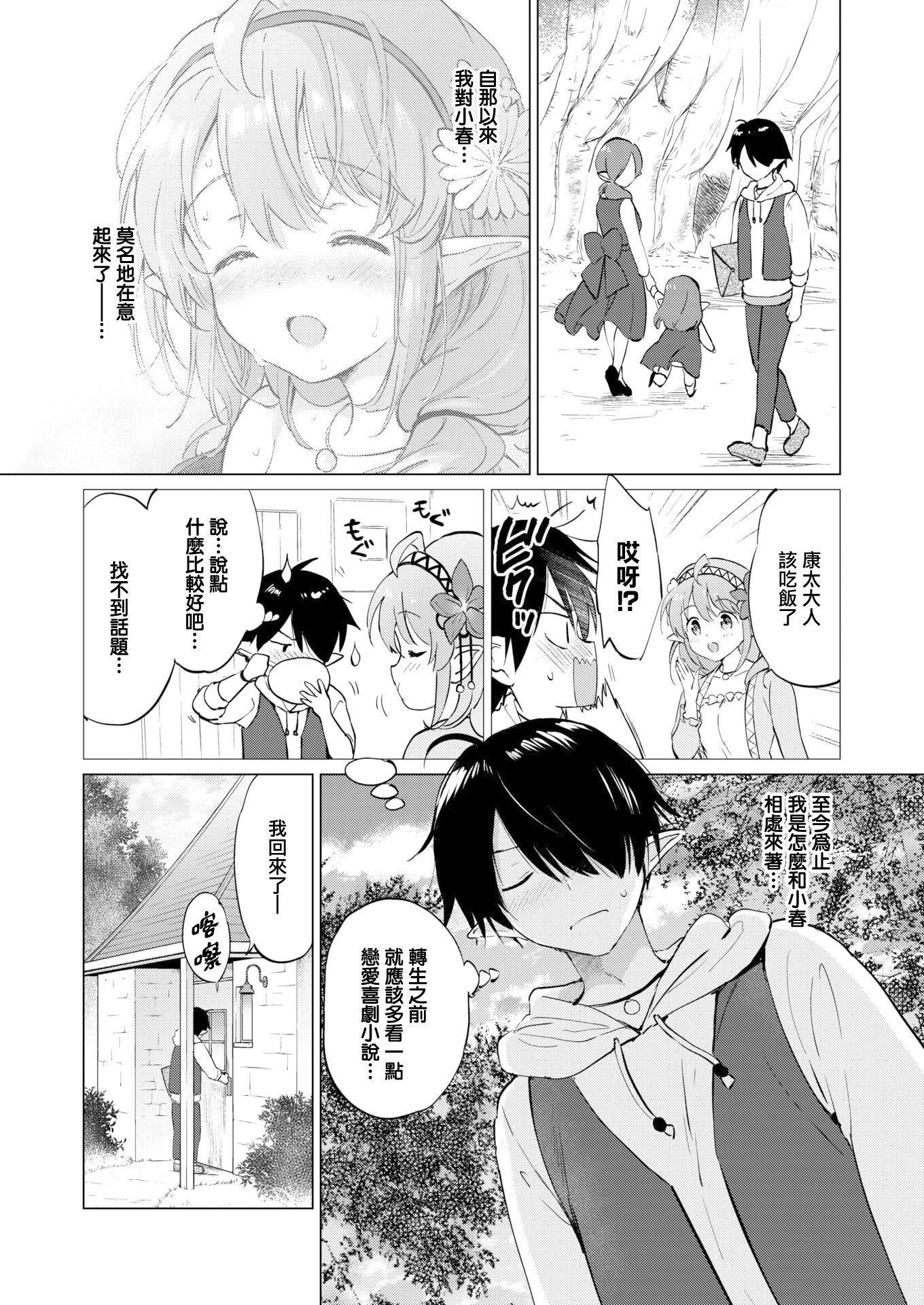 [つかこ]蜜月パラダイス[無邪気漢化組大鳥可不敢亂轉漢化][無修正][DL版][つかこ]蜜月パラダイス[無邪気漢化組+大鳥可不敢亂轉漢化][無修正][DL版]