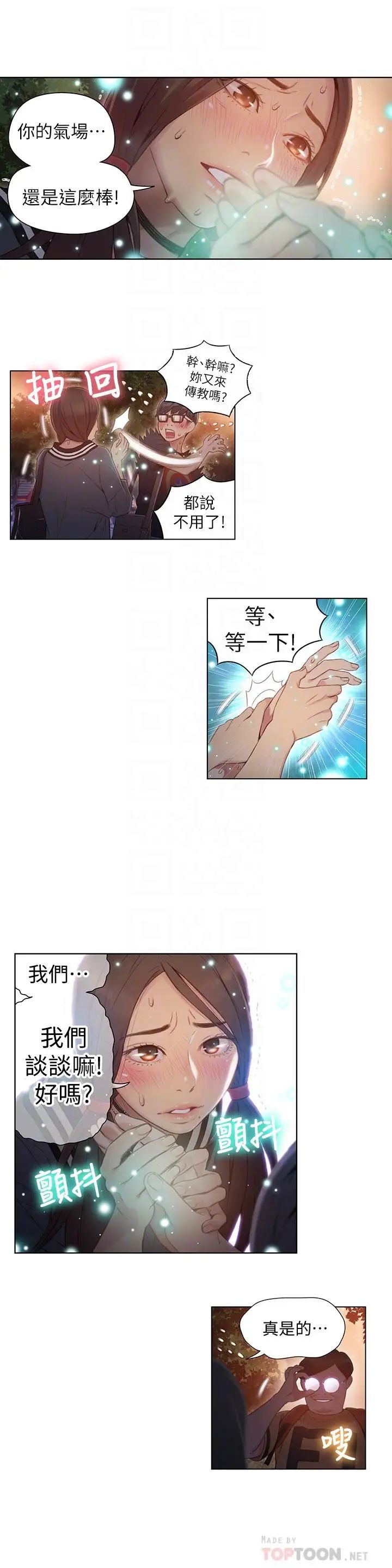 超导体鲁蛇第40话-我们去没人打扰的地方