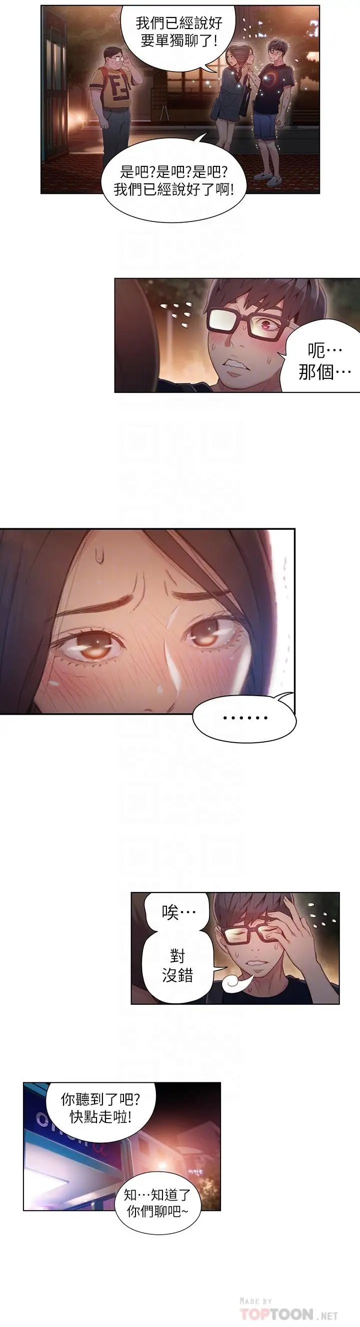 超导体鲁蛇第40话-我们去没人打扰的地方
