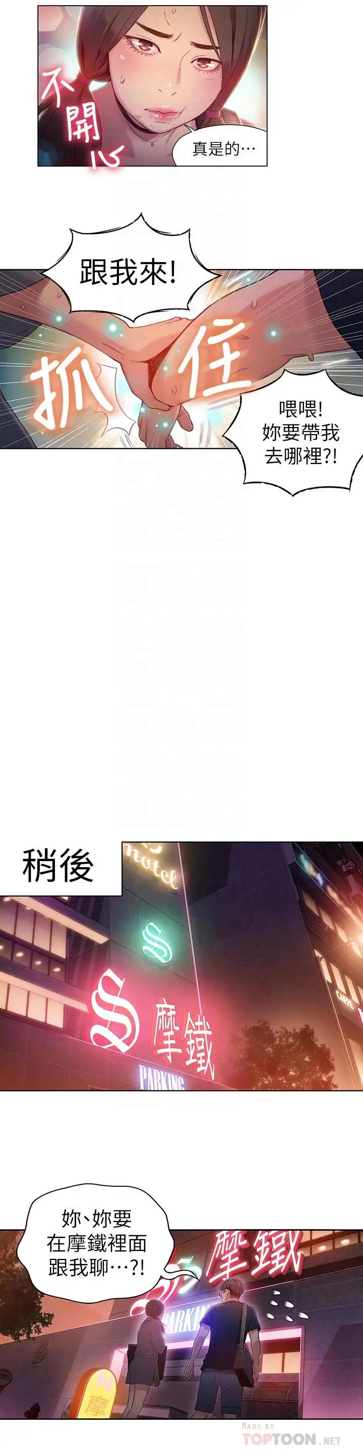 超导体鲁蛇第40话-我们去没人打扰的地方