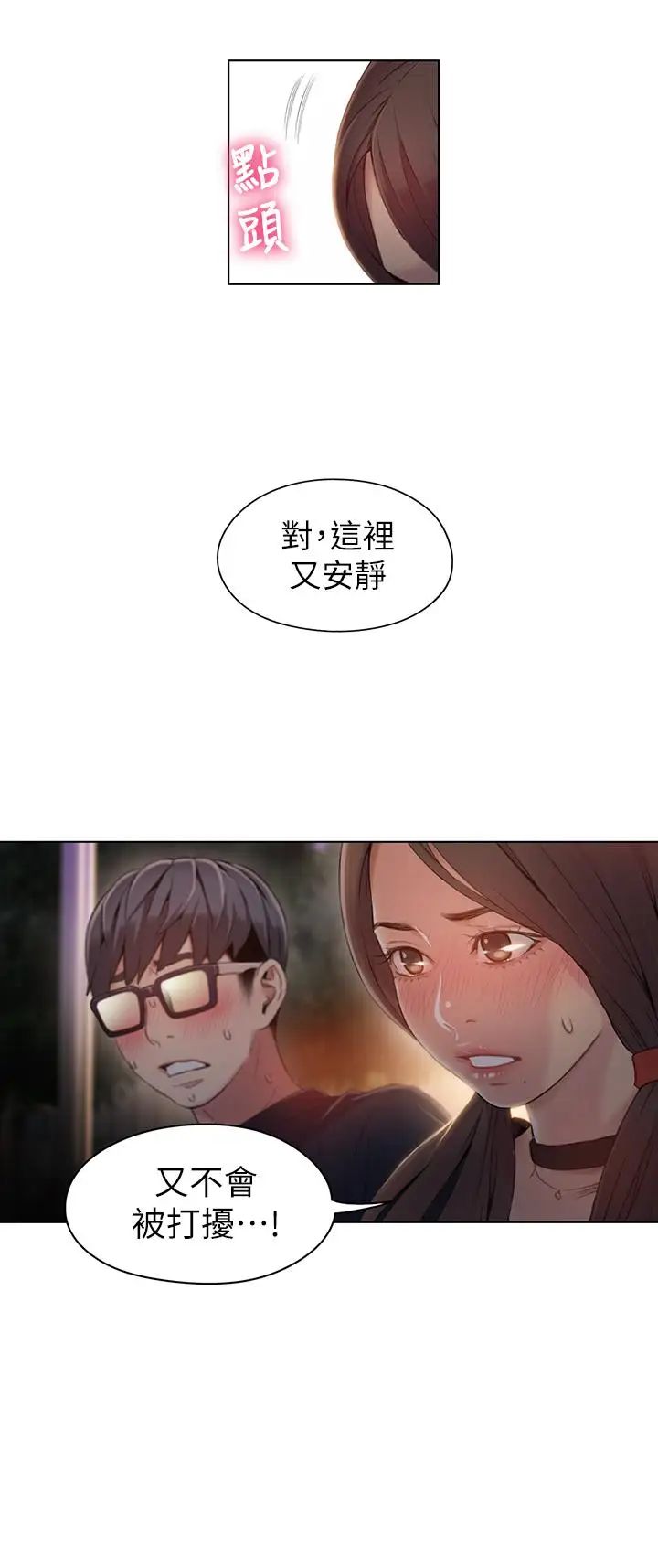 超导体鲁蛇第40话-我们去没人打扰的地方