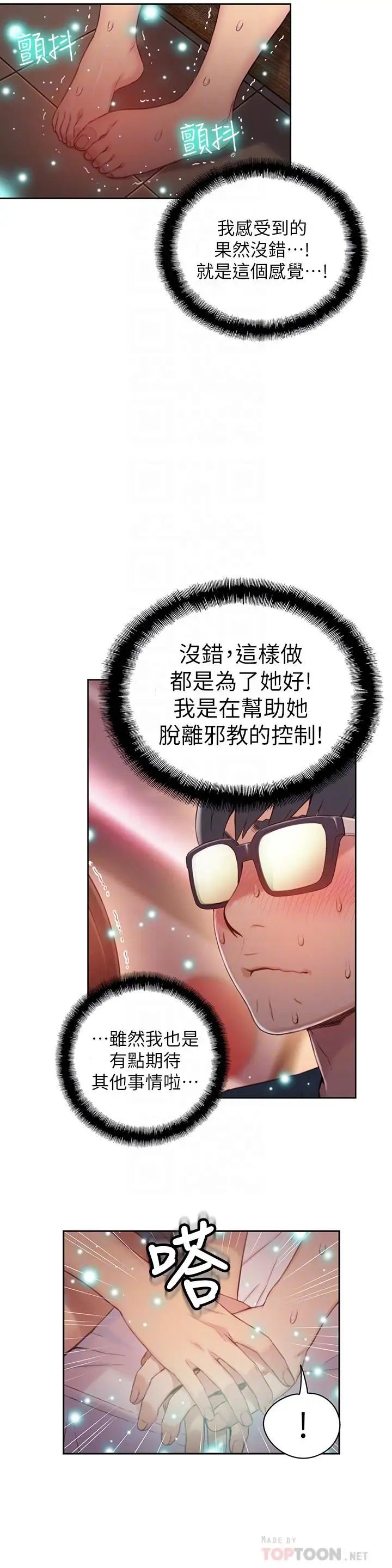 超導體魯蛇第41話-獻身傳道的她