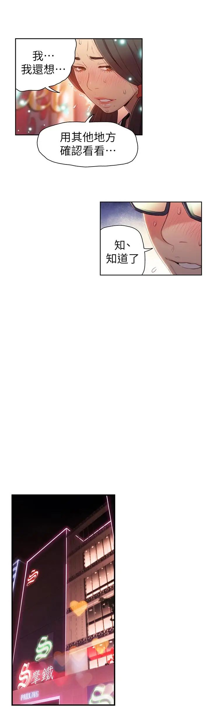 超导体鲁蛇第41话-献身传道的她