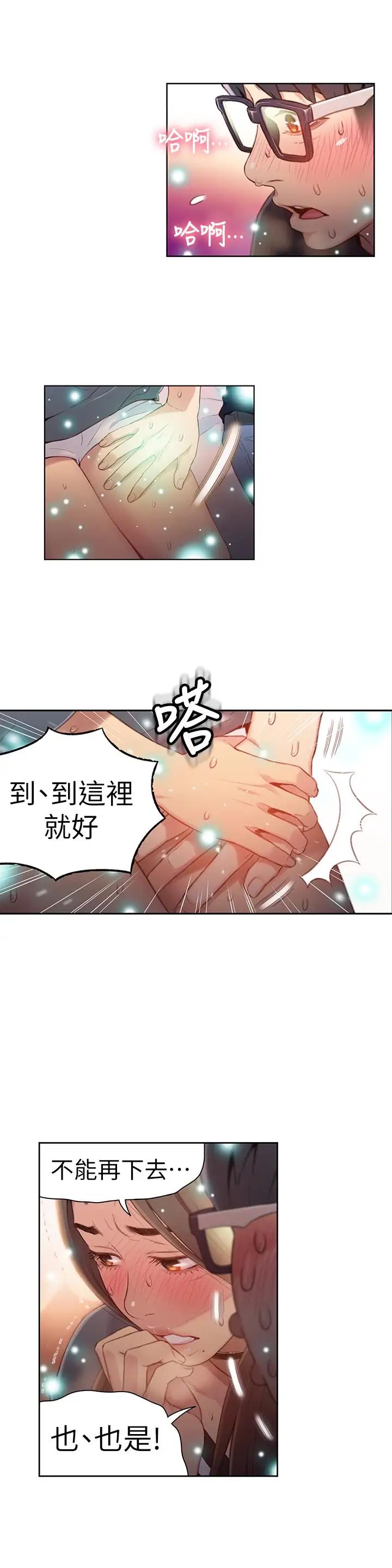 超导体鲁蛇第41话-献身传道的她
