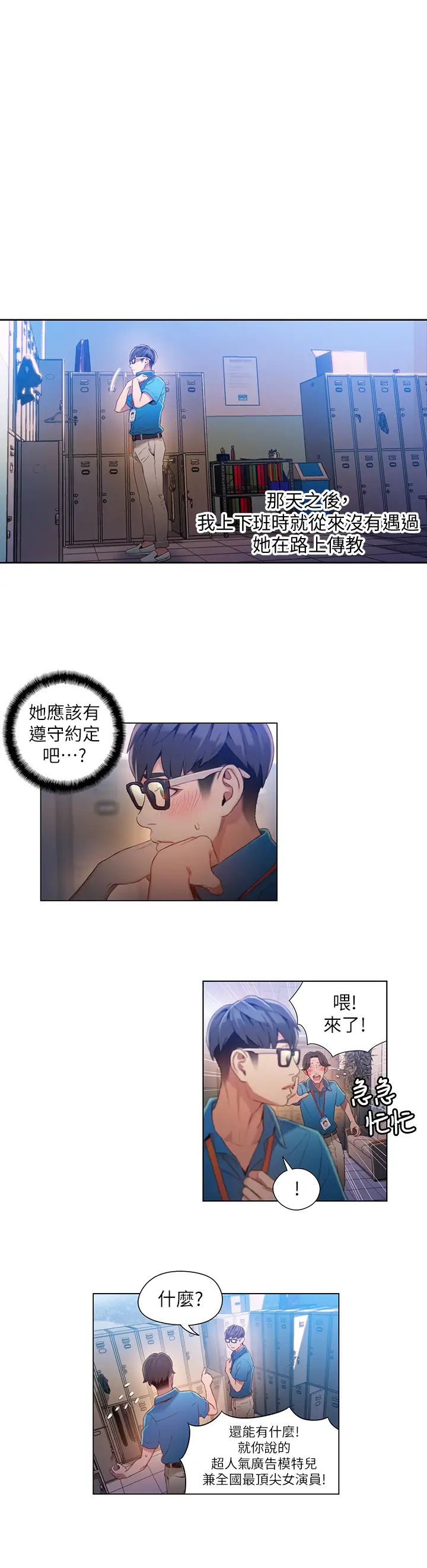 超导体鲁蛇第42话-不简单的女人登场