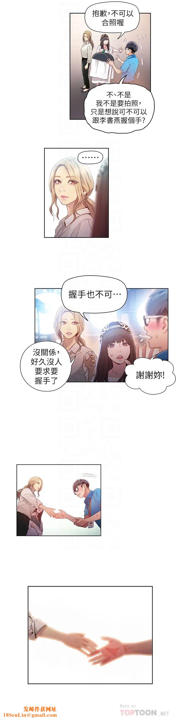 超導體魯蛇第42話-不簡單的女人登場