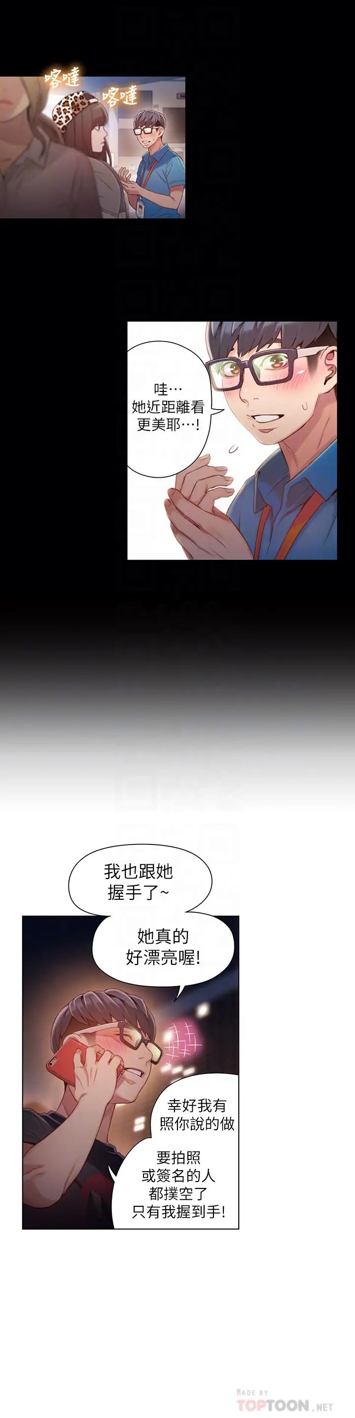 超導體魯蛇第42話-不簡單的女人登場