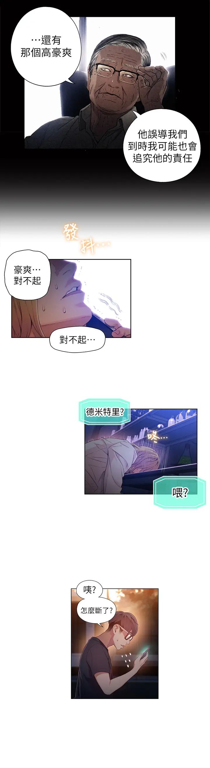 超导体鲁蛇第42话-不简单的女人登场
