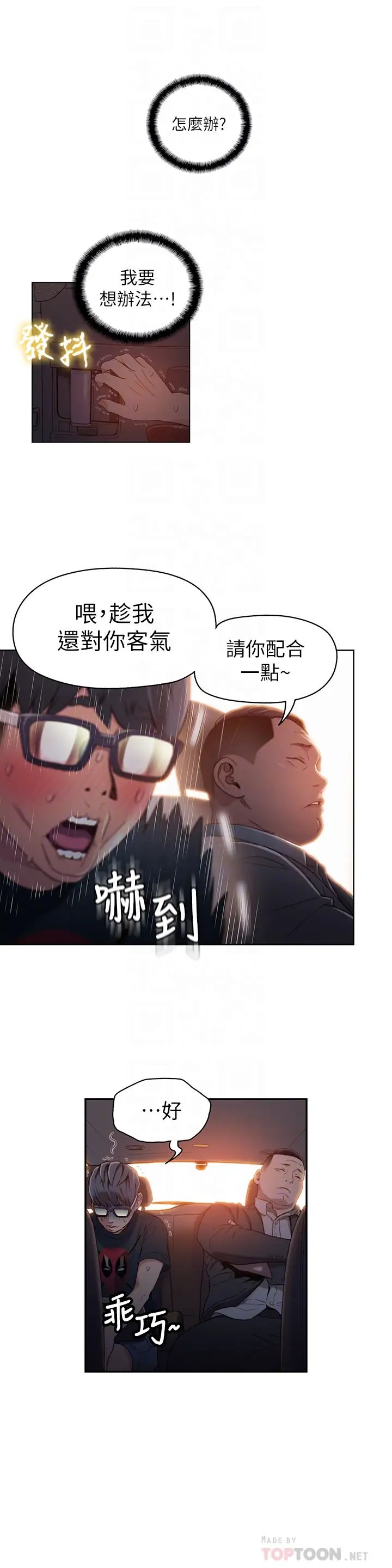 超導體魯蛇第43話-豪爽被李書燕綁架了?