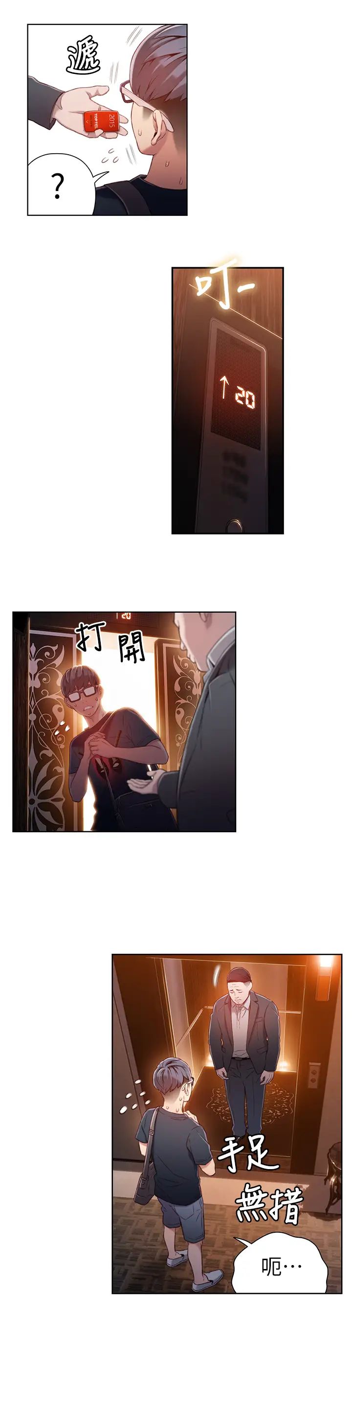 超导体鲁蛇第43话-豪爽被李书燕绑架了?