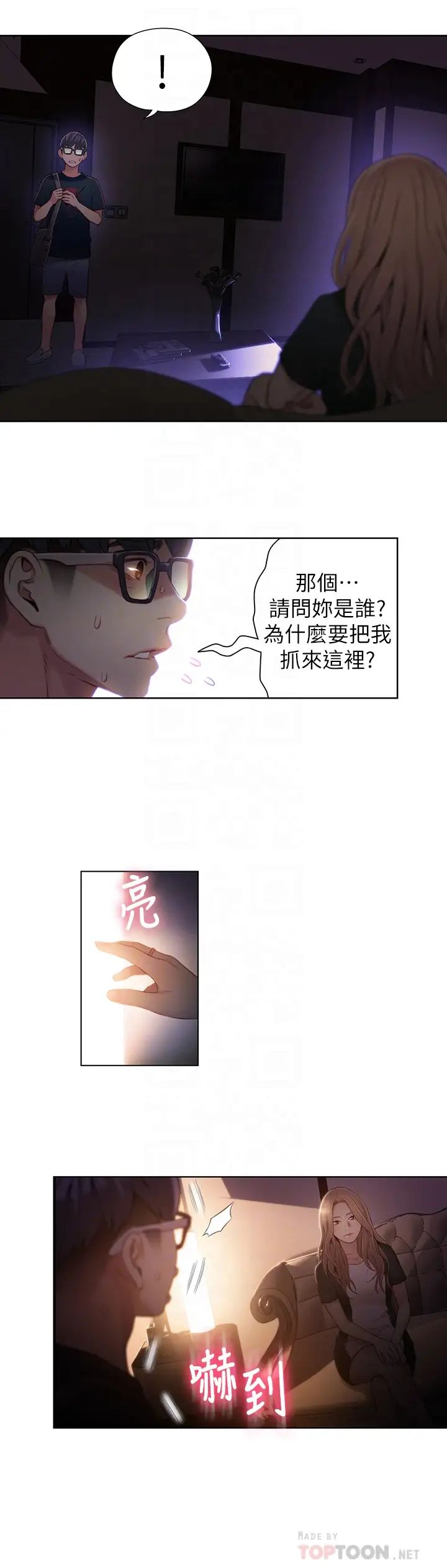 超导体鲁蛇第43话-豪爽被李书燕绑架了?