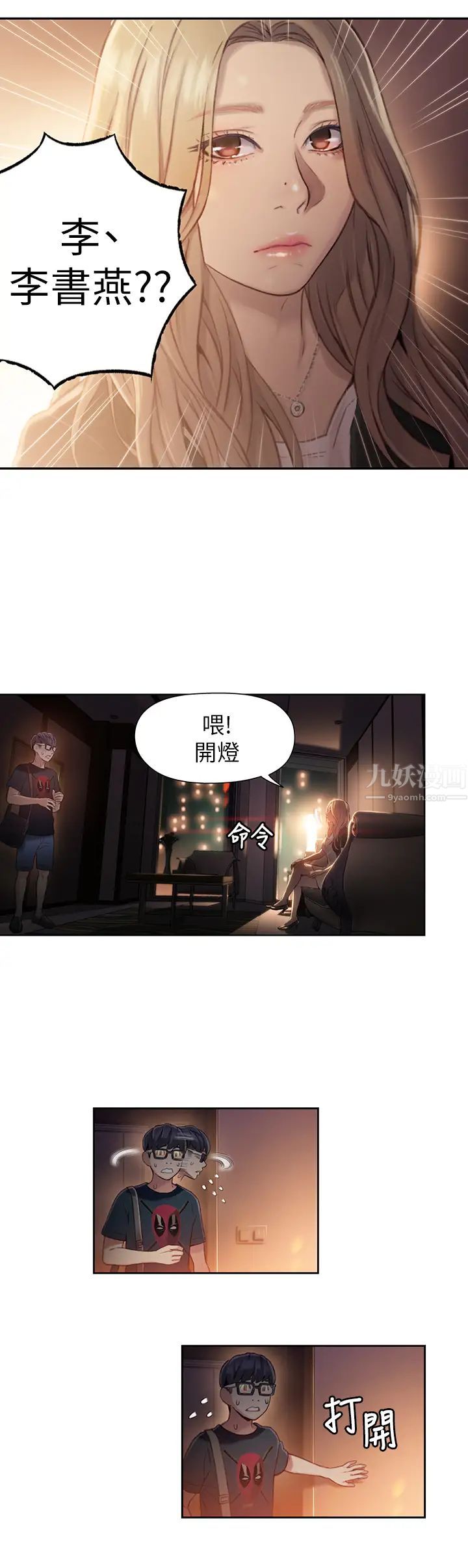 超导体鲁蛇第43话-豪爽被李书燕绑架了?