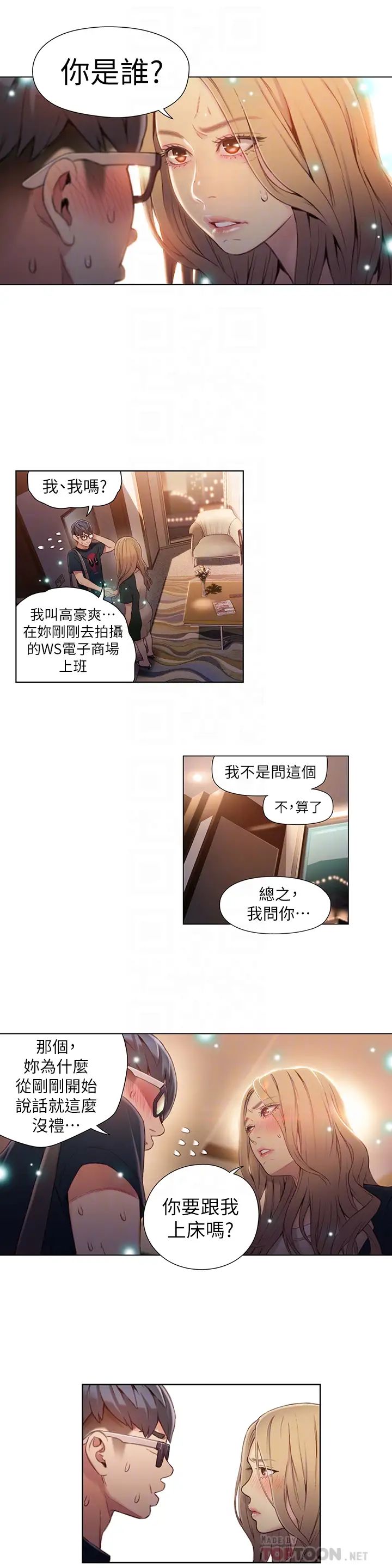 超导体鲁蛇第43话-豪爽被李书燕绑架了?
