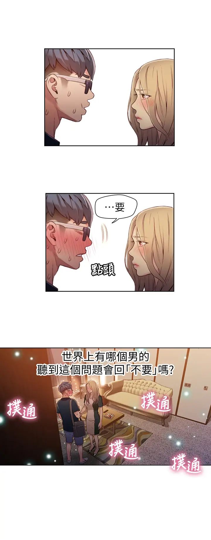 超导体鲁蛇第43话-豪爽被李书燕绑架了?