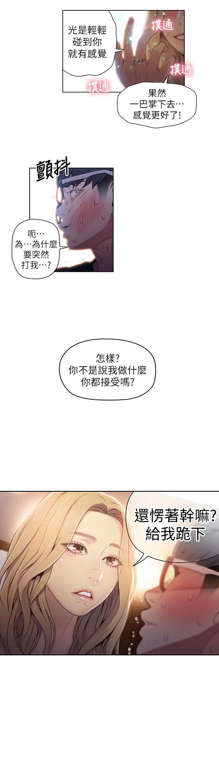 超導體魯蛇第43話-豪爽被李書燕綁架了?