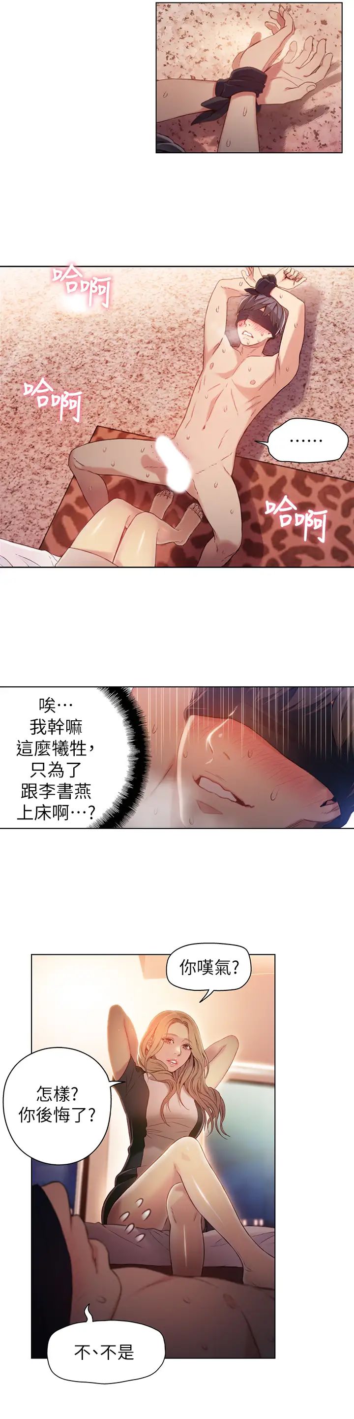 超導體魯蛇第44話-她的特殊癖好