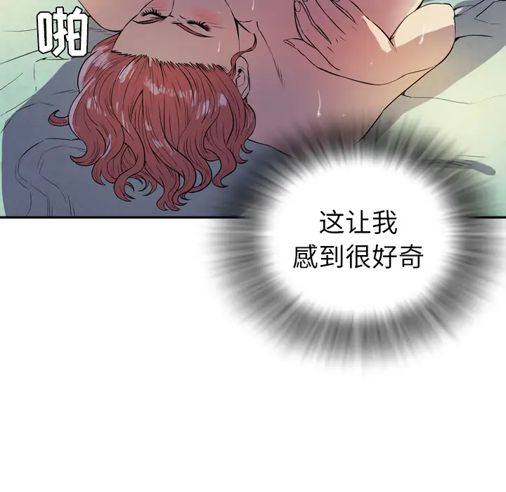 拜托了人妻第2话