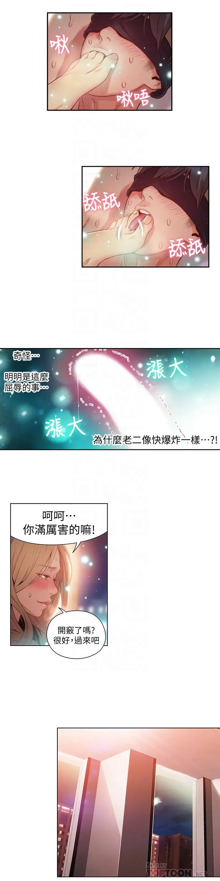 超导体鲁蛇第44话-她的特殊癖好