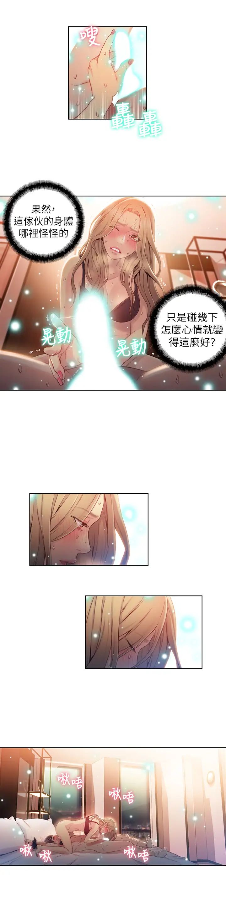 超导体鲁蛇第44话-她的特殊癖好
