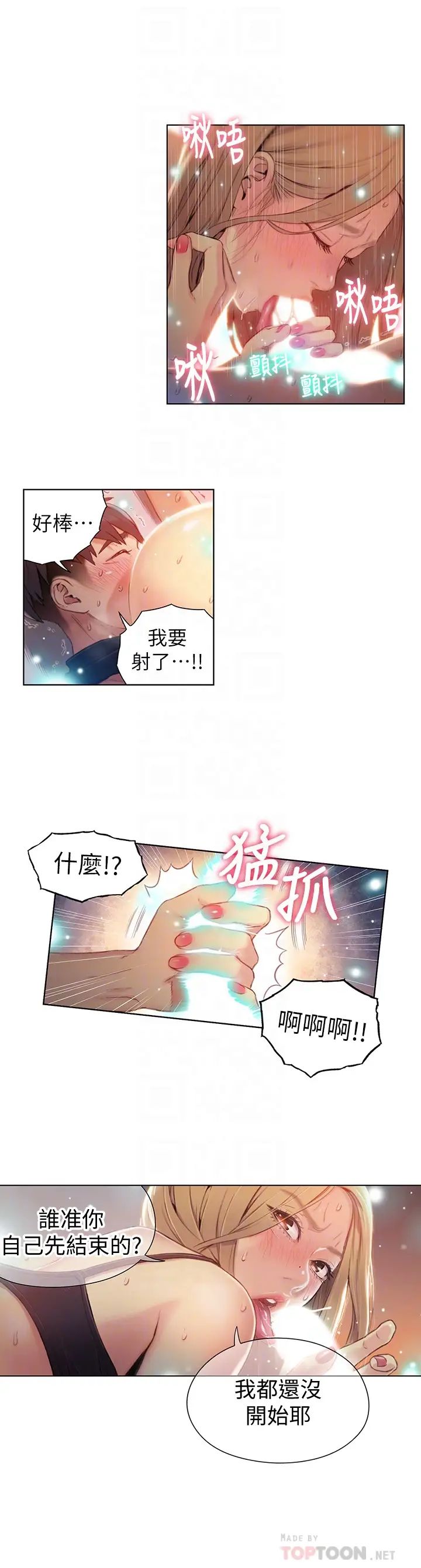超导体鲁蛇第44话-她的特殊癖好