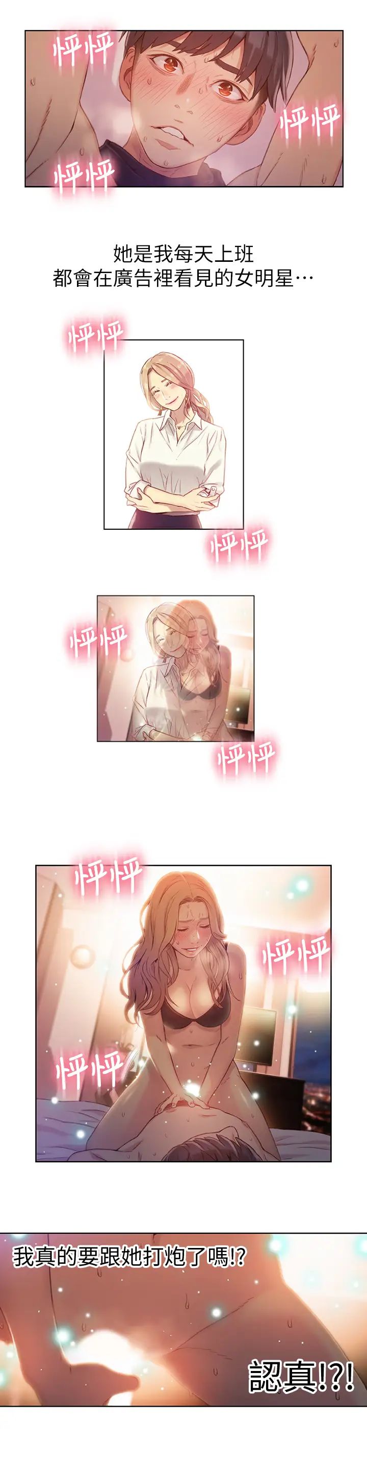 超導體魯蛇第44話-她的特殊癖好