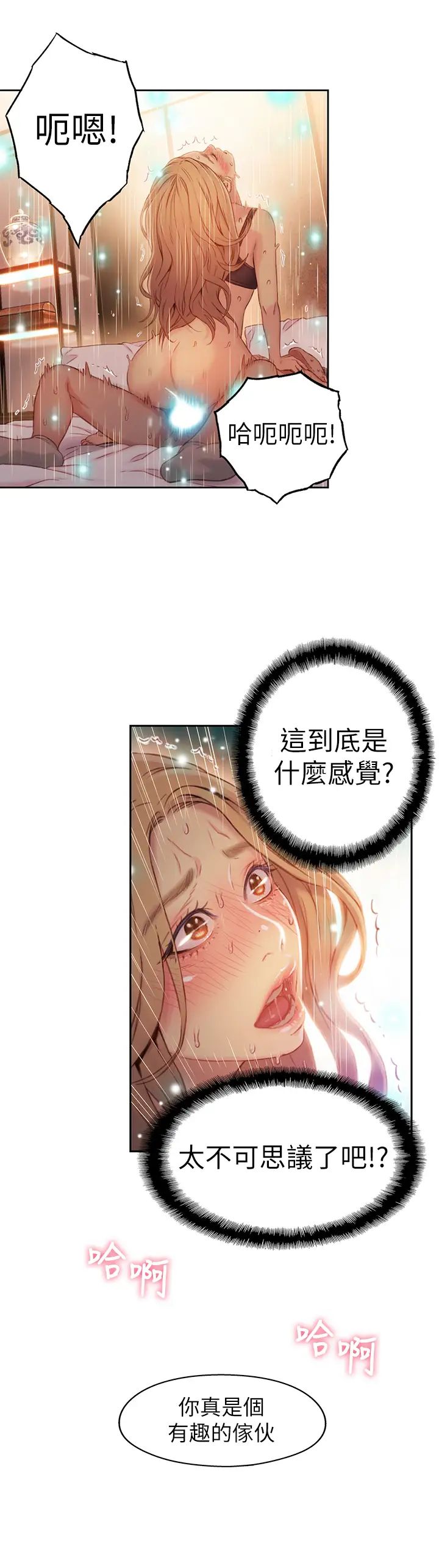 超导体鲁蛇第44话-她的特殊癖好