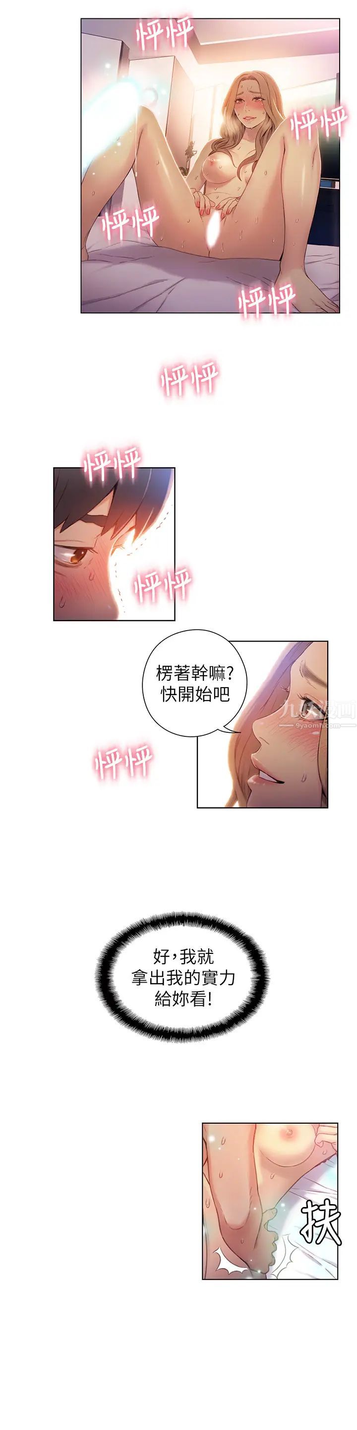 超導體魯蛇第45話-豪爽被開發了