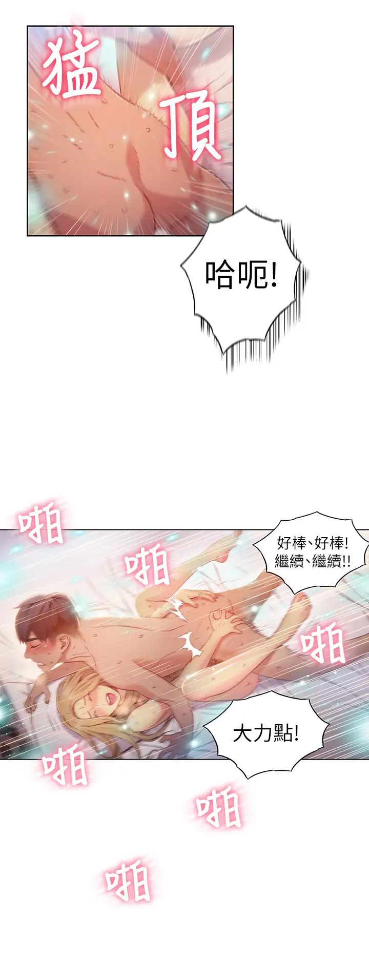 超导体鲁蛇第45话-豪爽被开发了