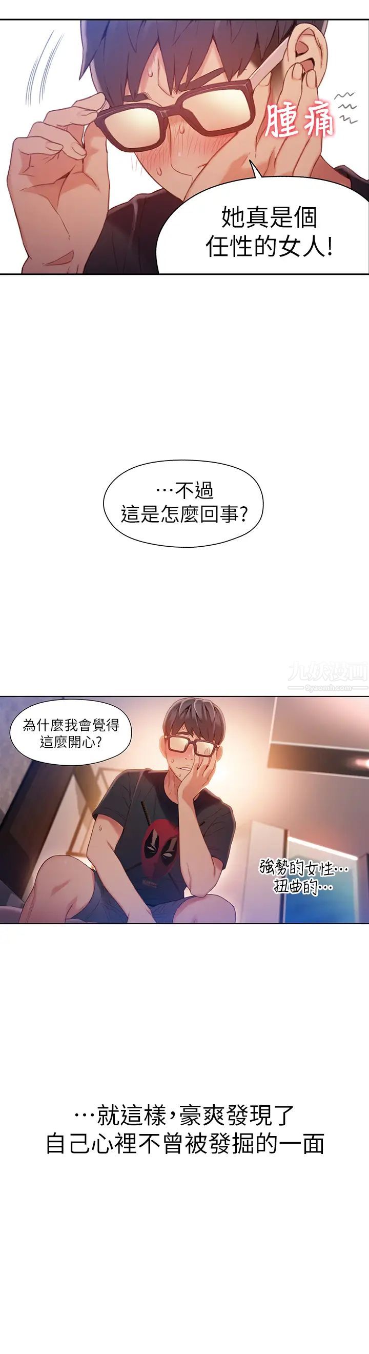 超导体鲁蛇第45话-豪爽被开发了