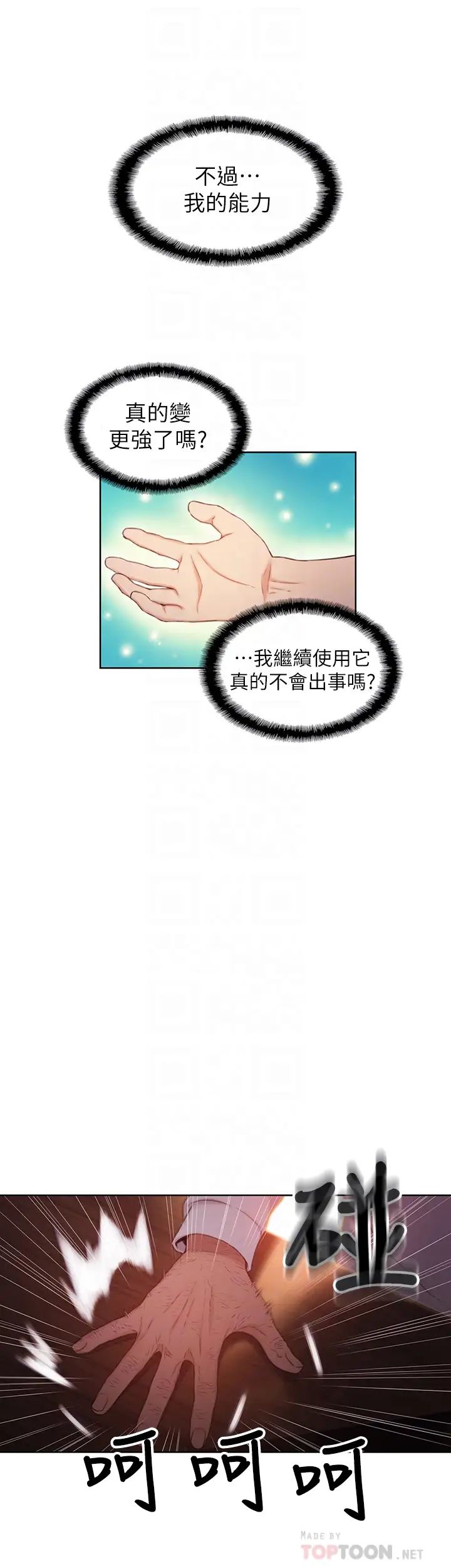 超导体鲁蛇第46话-需要豪爽的女人们