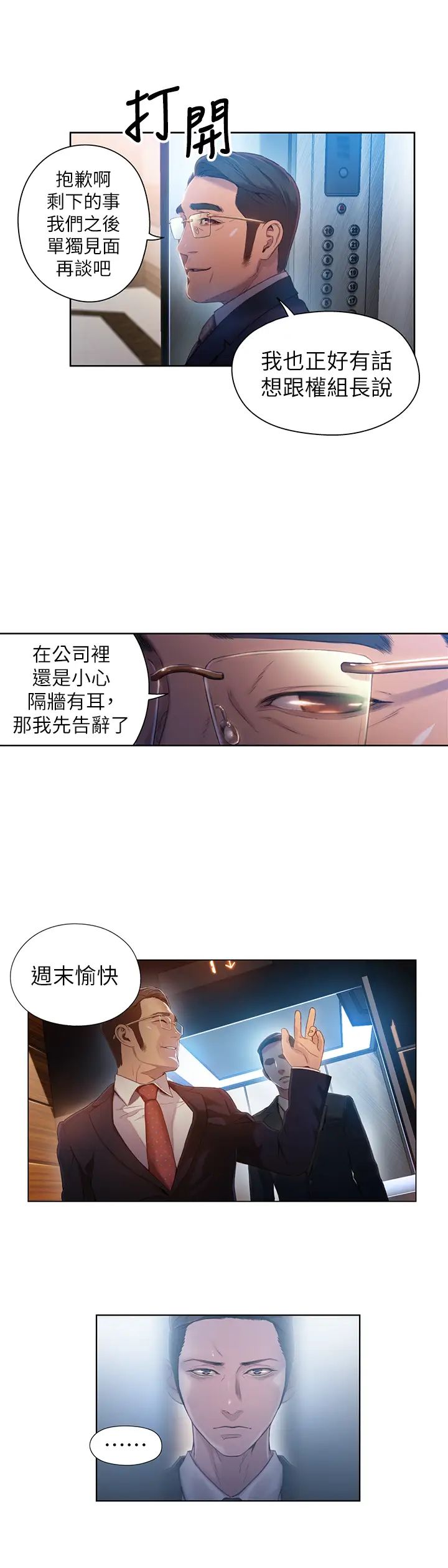 超导体鲁蛇第46话-需要豪爽的女人们